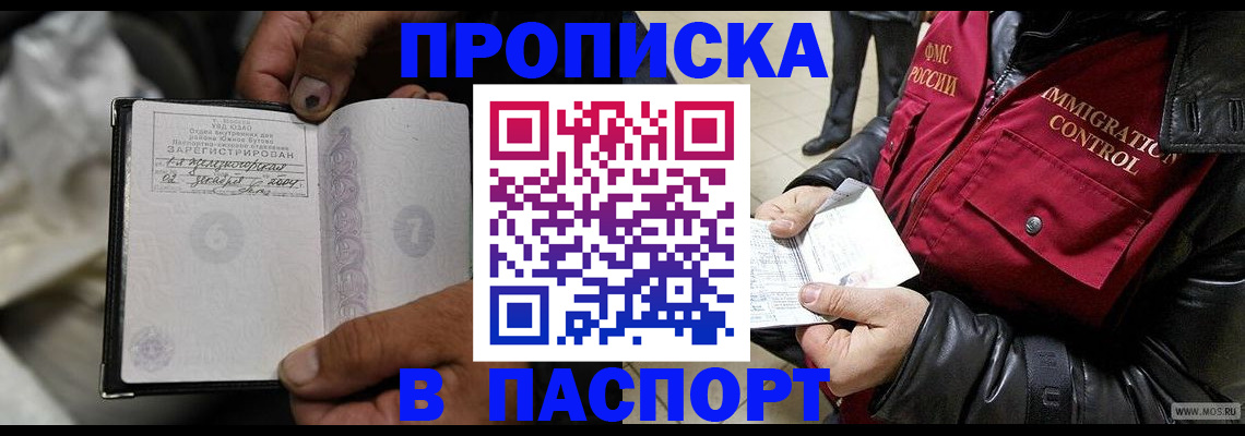 временная регистрация в Белогорске
