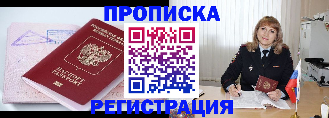 временная регистрация для школы в Белогорске