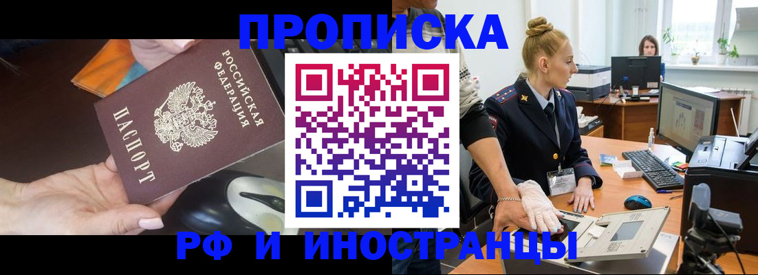 временная регистрация для школы в Белогорске