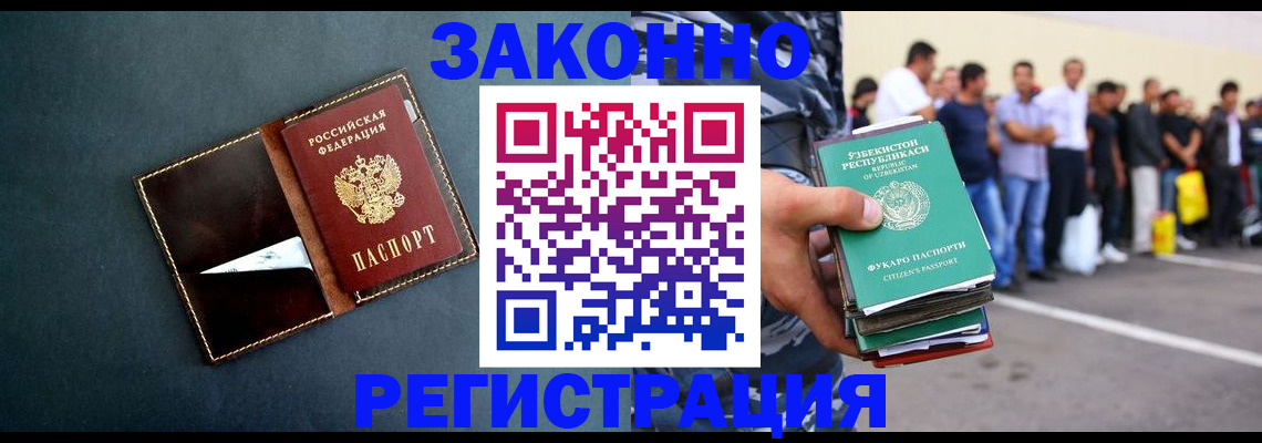 прописка законно в Белогорске