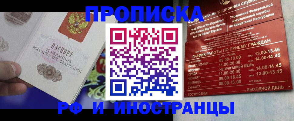 прописка для военкомата в Белогорске