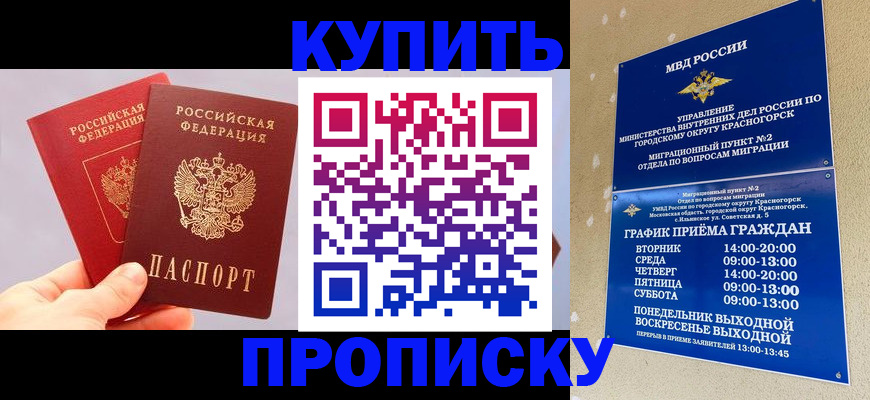 миграционный учет в Белогорске