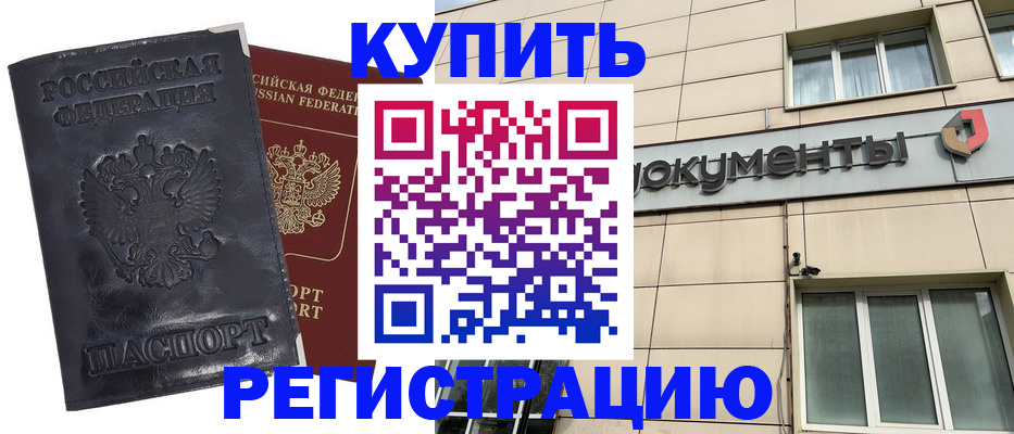 временная регистрация для всех в Белогорске