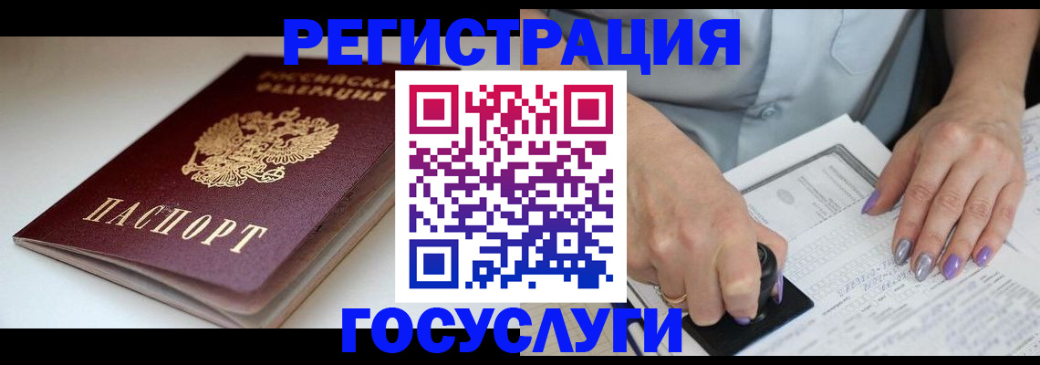 прописка ребенка в Белогорске