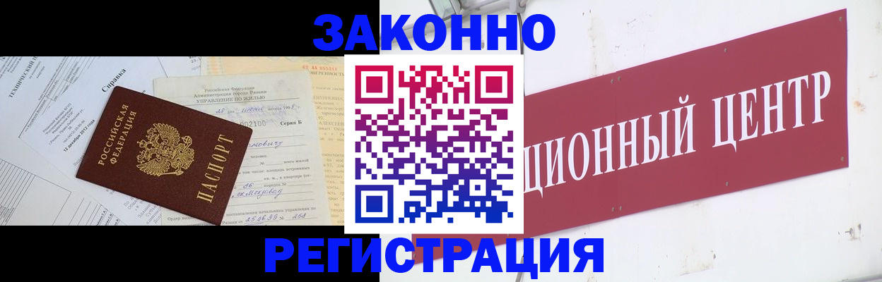временная регистрация адрес в Белогорске