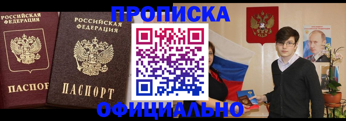 прописка для школы в Белогорске