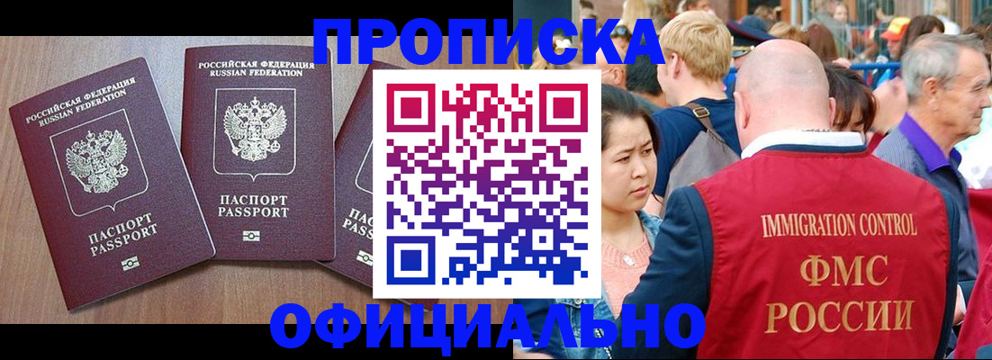 временная регистрация адрес в Белогорске