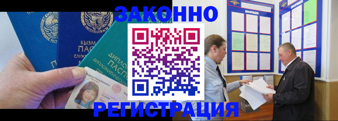 временная регистрация для всех в Белогорске